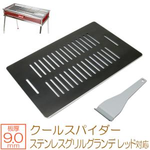 コールマン 鉄板 ２枚 ヘラ付き 板厚4.5mm クールスパイダープロ/L ZEOOR（ゼオール） コールマン クールスパイダープロ/LX(レッド) 対応