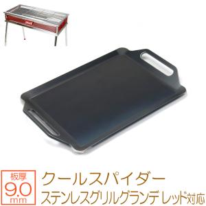 ZEOOR（ゼオール） コールマン クールスパイダーステンレスグリル