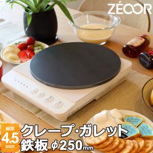 クレープ 鉄板 クレープメーカー クレープ焼き器 板厚4.5mm 250mm 25cm IH対応