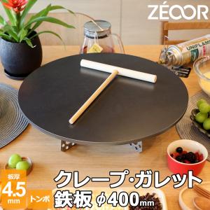 ZEOOR（ゼオール） クレープ 鉄板 クレープメーカー クレープ焼き器 板