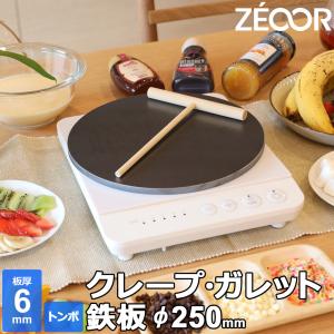 ZEOOR クレープ 鉄板 クレープメーカー クレープ焼き器 板厚9mm ZEOOR クレープ 鉄板 クレープメーカー クレープ焼き器 板厚9mm