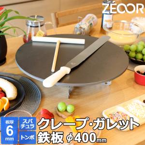 クレープ鉄板 クレープ 鉄板 40cm 12mm キッチンカー 店舗 予備 ZEOOR クレープ 鉄板 クレープメーカー クレープ焼き器 板厚9mm