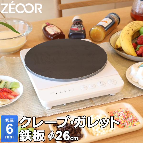 クレープ 鉄板 クレープメーカー クレープ焼き器 板厚6mm 260mm 26cm IH対応