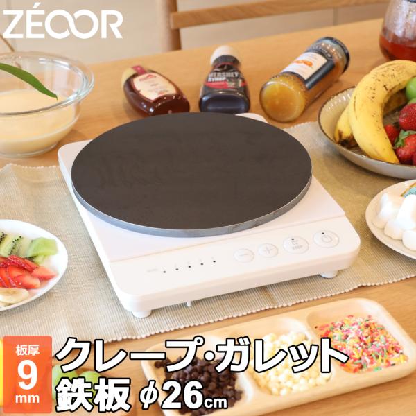 クレープ 鉄板 クレープメーカー クレープ焼き器 板厚9mm 260mm 26cm IH対応