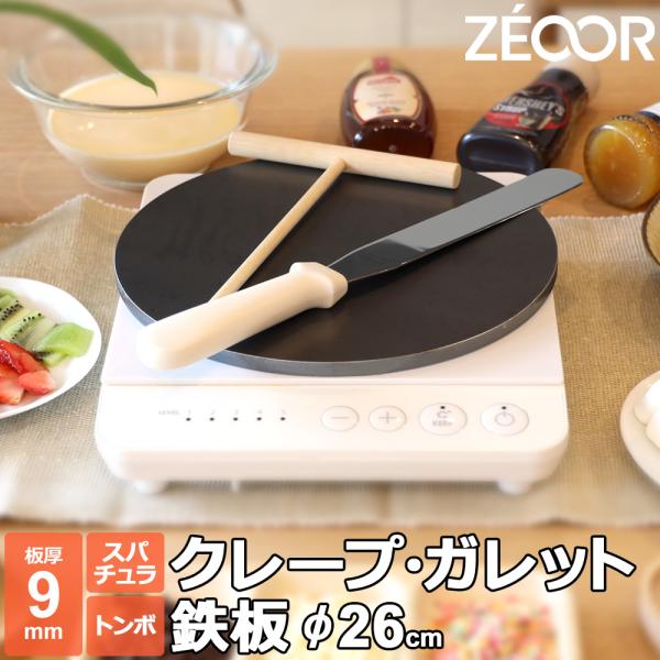 クレープ 鉄板 クレープメーカー クレープ焼き器 板厚9mm 260mm 26cm IH対応 ミニト...