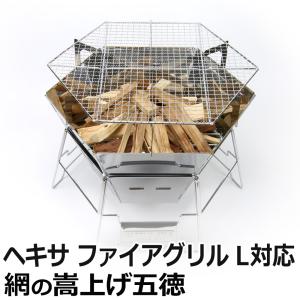 CAPTAIN STAG（キャプテンスタッグ） ヘキサ ステンレス ファイア
