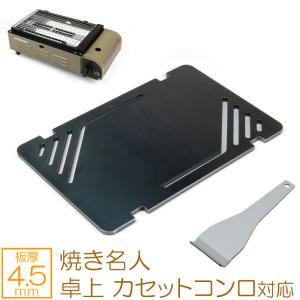 ZEOOR（ゼオール） キャプテンスタッグ 焼き名人 卓上 カセットコンロ