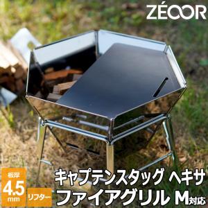 【新品】キャプテンスタッグ M-6498 ヘキサステンレスファイアグリル M2点 ヘキサ ステンレスファイアグリル(M) - アウトドア・キャンプ
