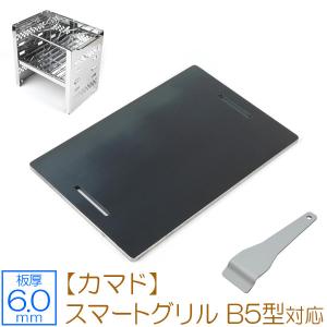 ZEOOR（ゼオール） キャプテンスタッグ カマド スマートグリル B6型