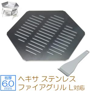 ZEOOR（ゼオール） キャプテンスタッグ ヘキサ ステンレス ファイア