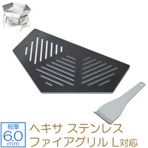 ZEOOR（ゼオール） キャプテンスタッグ ヘキサ ステンレス ファイア