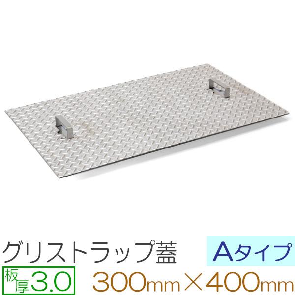 グリストラップ蓋 ステンレス縞板 板厚3mm Aタイプ 300×400mm オーダーサイズ製作