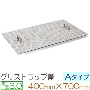 グリストラップ蓋 ステンレス縞板 板厚3mm Aタイプ 300×400mm オーダー