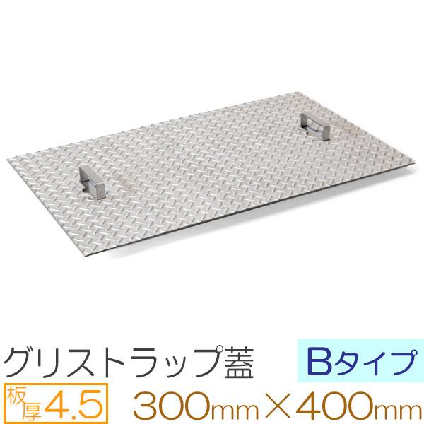 グリストラップ蓋 ステンレス縞板 板厚4.5mm Bタイプ 300×400mm オーダーサイズ製作