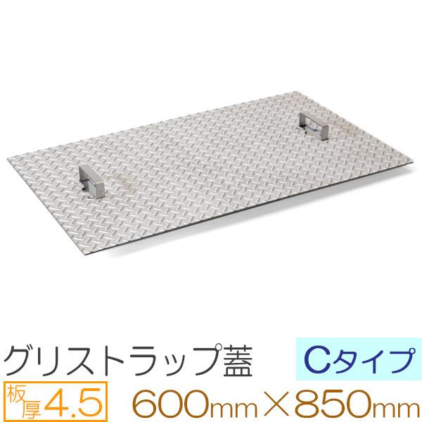 グリストラップ蓋 ステンレス縞板 板厚4.5mm Cタイプ 600×850mm オーダーサイズ製作
