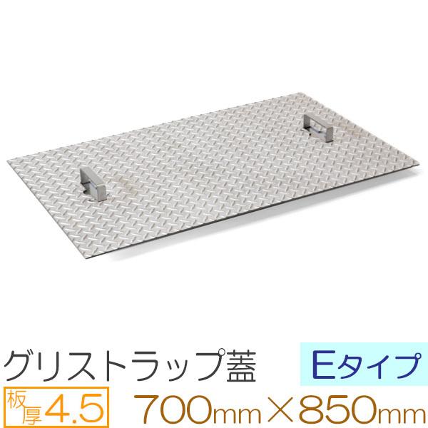 グリストラップ蓋 ステンレス縞板 板厚4.5mm Eタイプ 700×850mm オーダーサイズ製作