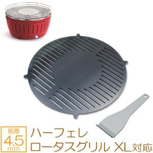 ロータスグリルXL ブラック　1度のみ使用 ロータスグリル XL バーベキューコンロ | セレクトショップ
