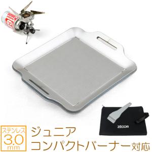 イワタニ カセットガス ジュニアコンパクトバーナー 対応 極厚バーベキュー鉄板 ステンレスプレート 板厚3mm