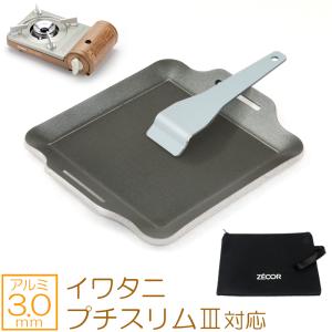 ZEOOR（ゼオール） イワタニ カセットフー プチスリム3 対応 アルミ