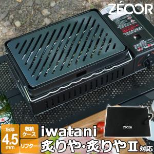 イワタニ炉ばた焼器炙りや/炙りやII専用たこ焼き鉄板タイプグリル