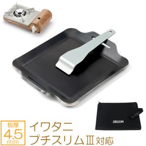 イワタニ カセットフー プチスリムIII / 3 対応 極厚バーベキュー鉄板 グリルプレート 板厚4.5mm
