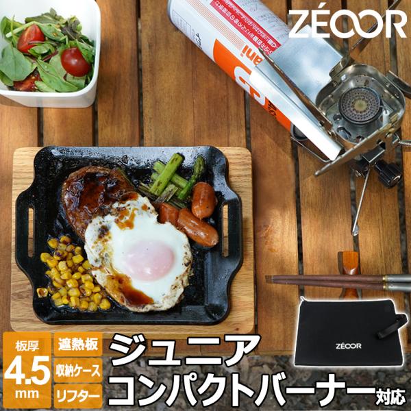 イワタニ ジュニアコンパクトバーナー コンパクトキャンプストーブ 対応 極厚鉄板 カセットガス シン...