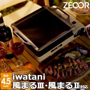 （バーベキューにもおすすめ）Iwatani カセットフー　風まる2 LPガス カセットフー“風まるⅡ” | 岩谷産業