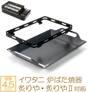 ZEOOR（ゼオール） イワタニ 炙りや 収納ケース 炙りやII 対応 極厚