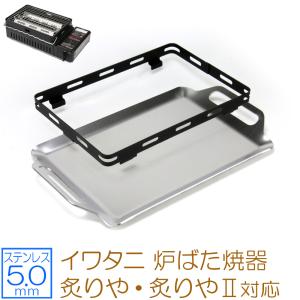 ZEOOR ロータスグリル ハーフェレ 専用 極厚 バーベキュー 鉄板