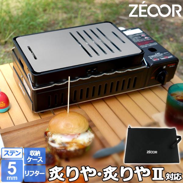 イワタニ 炉ばた焼器 炙りや / 炙りやII 専用 バーベキュー 鉄板 ステンレス グリルプレート ...