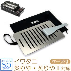 イワタニ 炉ばた焼器 炙りや / 炙りやII 専用 バーベキュー