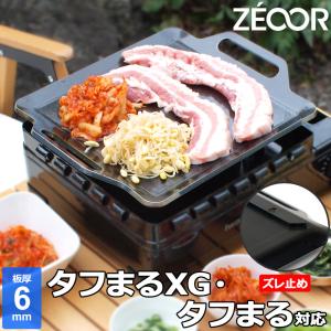 イワタニ カセットフー タフまる 対応 極厚バーベキュー鉄板 グリルプレート 6mm ズレ止め付き｜teppan-hiroba