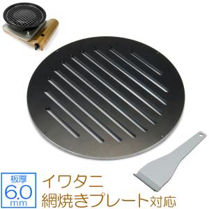 ZEOOR イワタニ 網焼きプレート 対応 極厚バーベキュー鉄板
