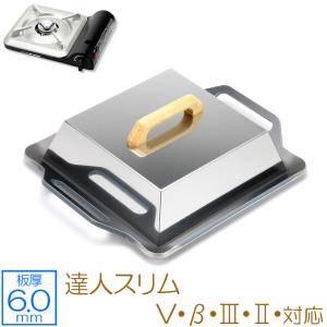 Millio TS259 鍛造ソロ鉄板 正方型 収納袋付き みきかじや村 : 現場屋