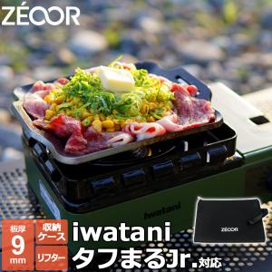 イワタニ カセットフー タフまるJr. タフまるジュニア 対応 キャンプ用 極厚鉄板 焼肉プレート 9mm｜鉄板広場