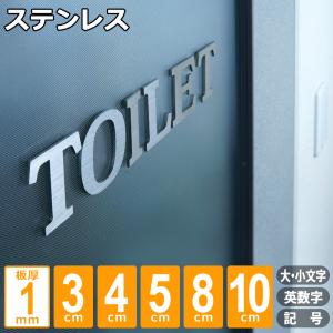 表札 切り文字 ステンレス アルファベット 数字 ドアサイン プレート
