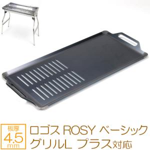 ZEOOR（ゼオール） 極厚バーベキュー鉄板 リフトアップBBQ BOX専用