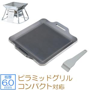 ZEOOR（ゼオール） ロゴス ピラミッドグリル コンパクト 対応 極厚