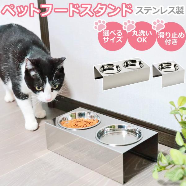 犬用 猫用 フードボウル 食器 ステンレス皿 犬食器 猫食器 食べやすい 食器台付き フードボウルス...