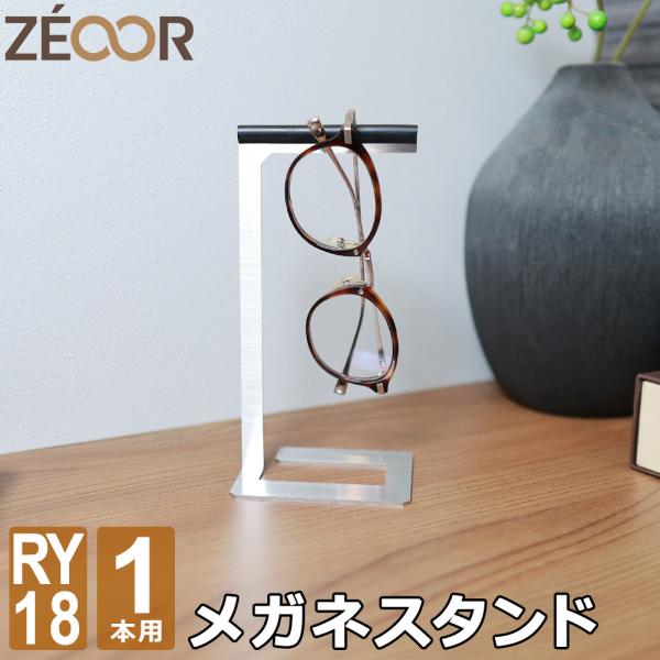 メガネスタンド サングラス 眼鏡スタンド おしゃれ ディスプレイ メガネ 展示 スタンド 収納 ホル...