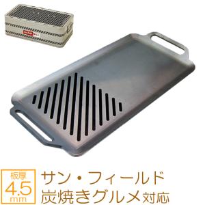 ZEOOR 極厚バーベキュー鉄板 サン・フィールド（ホンマ製作所