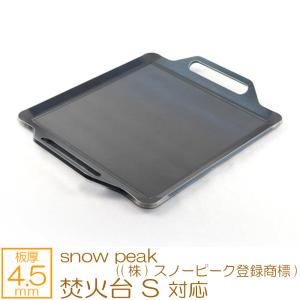ZEOOR（ゼオール） 焚火台 S snow peak ((株)スノーピーク登録商標