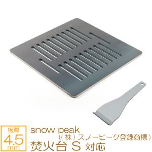 ZEOOR（ゼオール） 焚火台 S snow peak ((株)スノーピーク登録商標
