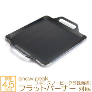 ZEOOR グリルバーナー雪峰苑 ((株)スノーピーク登録商標) 対応