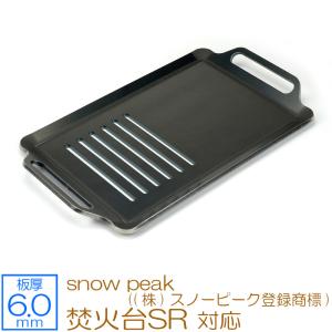 ZEOOR（ゼオール） グリルバーナー雪峰苑 ((株)スノーピーク登録商標