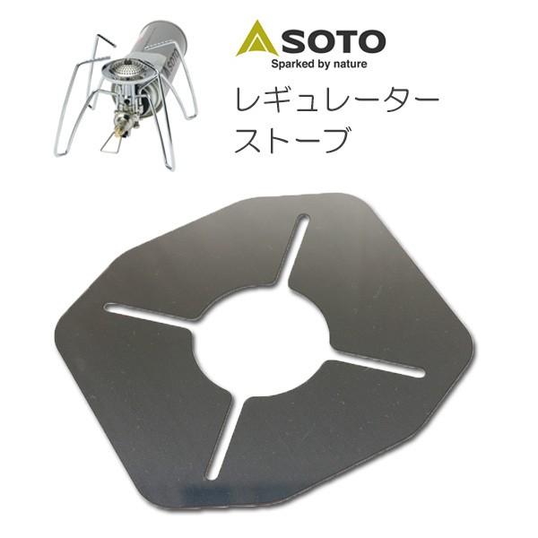SOTO レギュレーターストーブ ST-310 専用 遮熱板 シングルコンロ キャンプ用 ソト