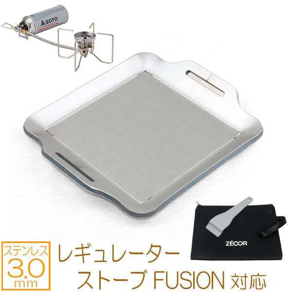 SOTO ソト レギュレーターストーブ FUSION 対応 極厚バーベキュー鉄板 ステンレスプレート...