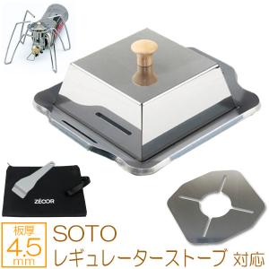 極厚バーベキュー鉄板 Soto レギュレーターストーブ専用グリルプレート 蓋 板厚4 5mm 売買 遮熱板付き