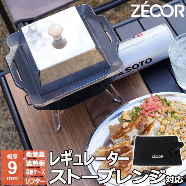 SOTO ソト レギュレーターストーブ レンジ 対応 極厚バーベキュー鉄板 グリルプレート  遮熱板...