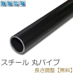 ◇鉄丸パイプ STKM13A-SH シームレス菅 各品形状の(500mm)各定寸長での